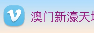 澳门新濠天地官方网站 Logo